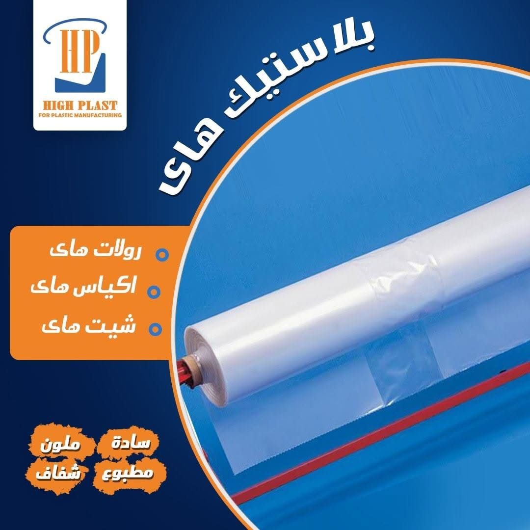 High Plastic Bags