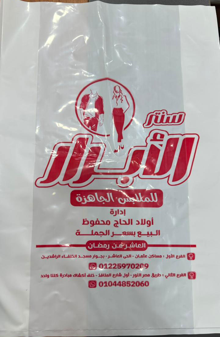 Printed Nylon Bags